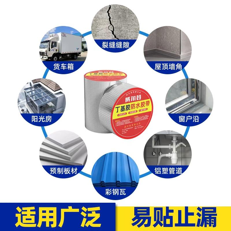 加厚铝箔屋顶防水胶带补漏材料自粘裂缝楼顶彩钢瓦丁基卷材堵漏
