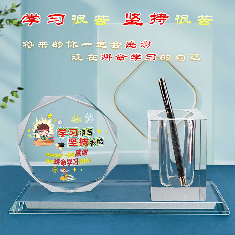 励志人生靠自己摆件学习很苦坚持很酷简约水晶笔筒学生桌面收纳盒