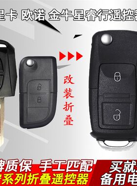 长安欧诺 星卡S201睿行M80金牛星长安之星汽车钥匙遥控器改装折叠