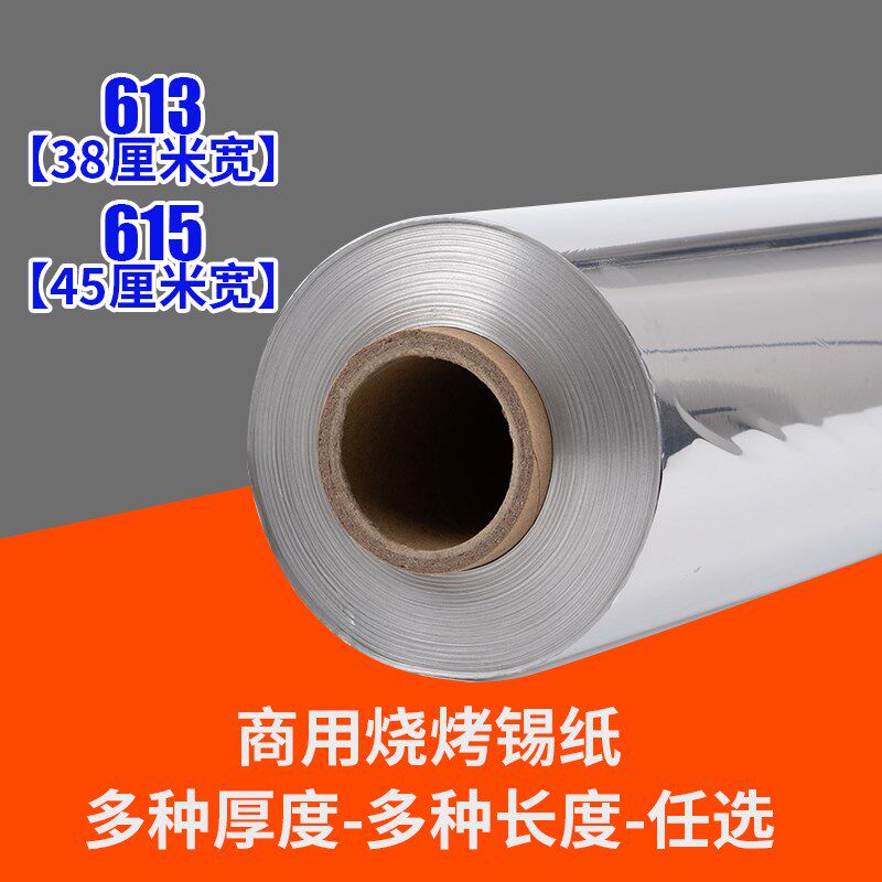 锡纸烧烤纸烤鱼专用加厚锡箔纸夜市商用空气炸锅家用耐热铝箔纸