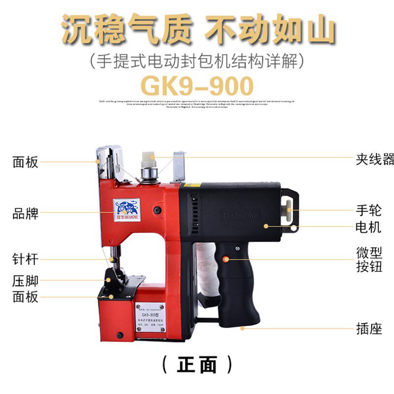 双牛GK9-900手提式充电缝包机封包机小型无线编织袋封口机打包机
