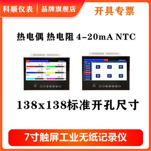 KSD工业级无纸化记录仪温度压力液位电流电压液位记录138X138钻孔