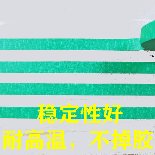绿色美纹纸黄色和纸胶带 喷漆装修遮蔽高粘墙装修遮蔽高粘分色纸