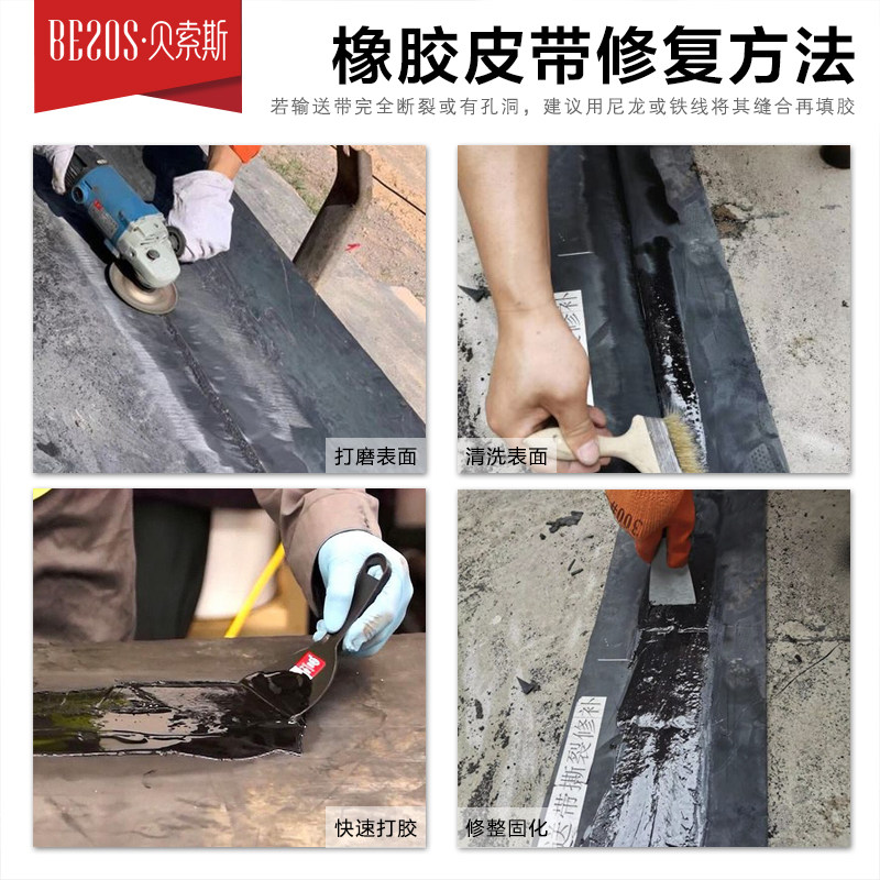 橡胶修补剂快速输送皮带破损撕裂修补胶橡胶辊电缆接头绝缘密胶水