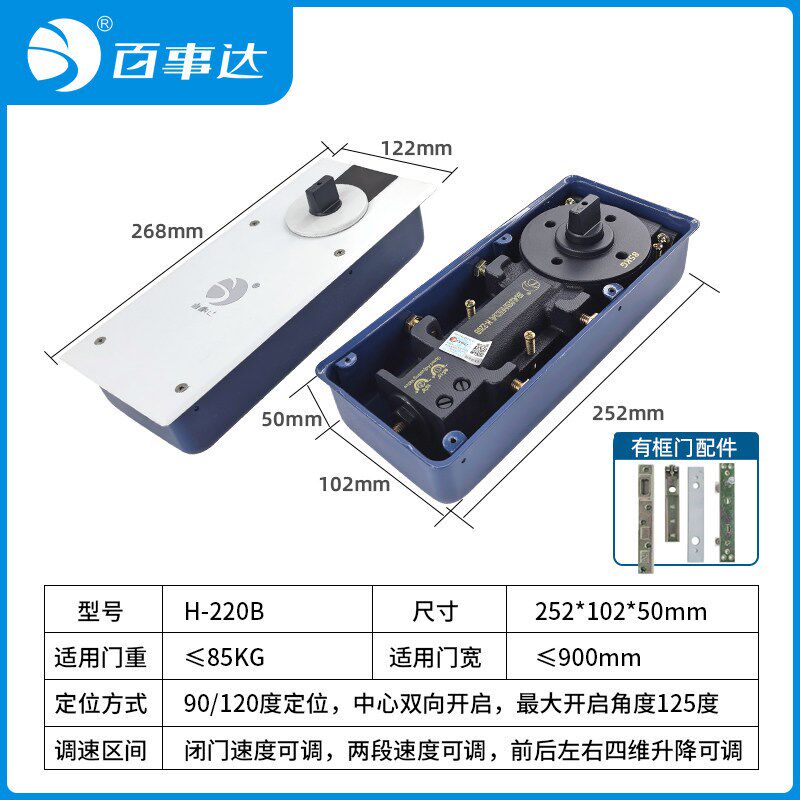 百事达地弹簧H-220B液压地弹簧85kg有框无框玻璃门地弹簧