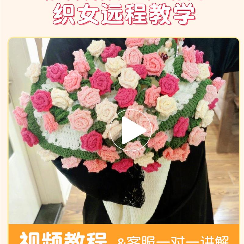 99朵玫瑰花束毯子毛线手工编织diy材料包钩针花自制礼物打发时间