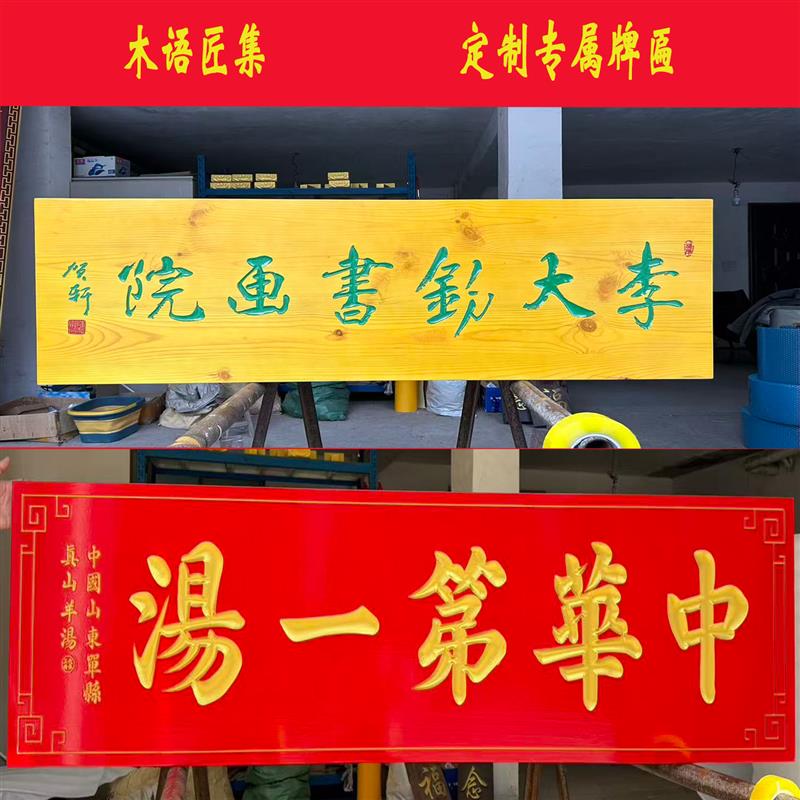中式实木牌匾雕刻定制仿古木质招牌店铺门头匾额宗祠寺庙牌匾定做
