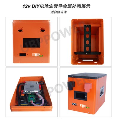 优贝普12V DIY电池组套件金属外壳盒子配件280Ah磷酸铁锂电芯房车