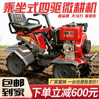 乘坐式四驱微耕机载人翻地机水田旱地两用农用家用四轮多功能开沟