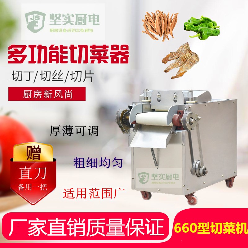 小型商用电动切菜机鲨鱼660灵芝笋干年糕切片切丝机不锈钢多功能
