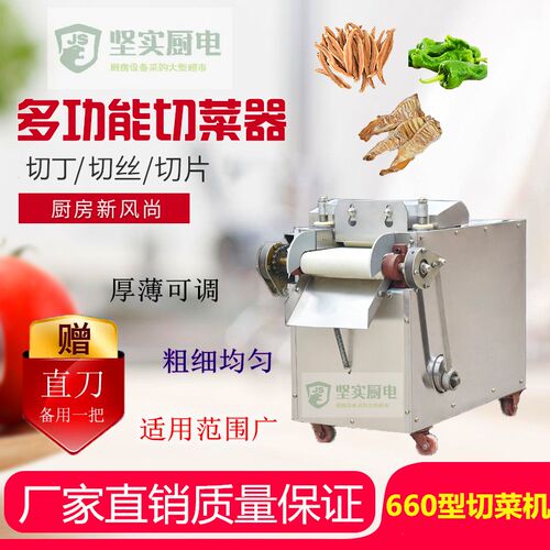 小型商用电动切菜机鲨鱼660灵芝笋干年糕切片切丝机不锈钢多功能