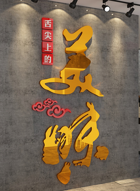 网红饭店墙面装饰画烧烤创意味道贴纸火锅餐饮文化牛羊汤面馆砂锅