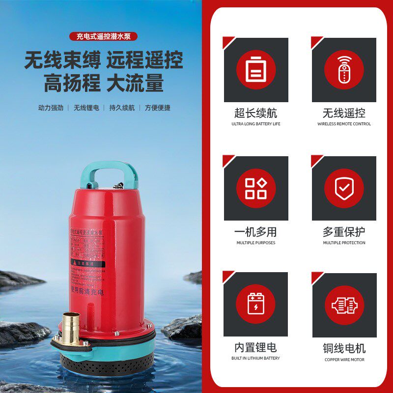 无线遥控充电式灌溉潜水泵电动农用浇菜锂电池便携式大功率抽水泵