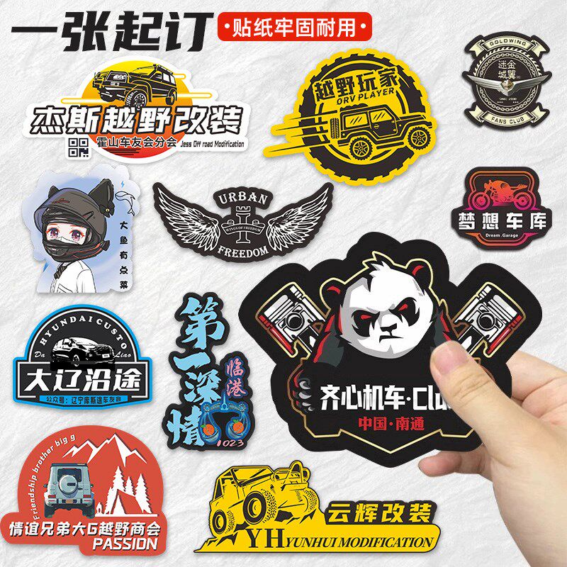 滴胶车贴定制车友会车标机车队打卡俱乐部水晶滴塑摩托车贴纸设计