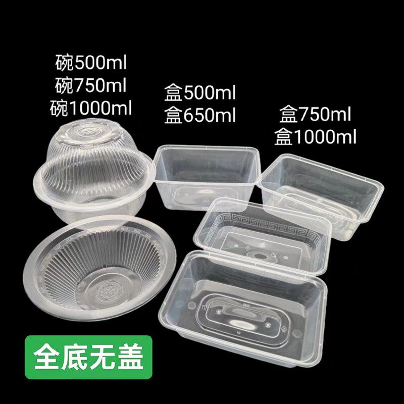 一次性可封口塑料碗夫妻肺片卤菜卤味凉皮凉面外卖打包盒全底无盖