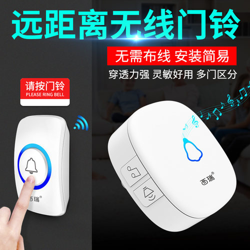 西瑞电子门铃无线家用智能超远距离遥控电池按钮一拖二老人呼叫器