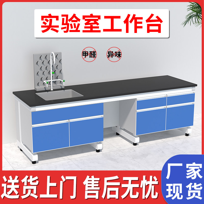 钢木实验室工作台全钢操作检验试验台化验室仪器桌子带水池槽边台