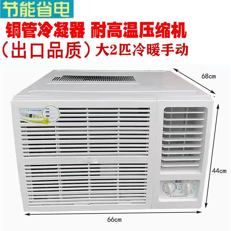 香港变频窗机窗式空调单冷冷暖大小1匹1.5P2p3匹移动窗口一体空调