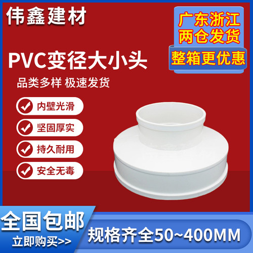 PVC排水管同心大小头异径110配件变径200直接75直通50偏芯160 250