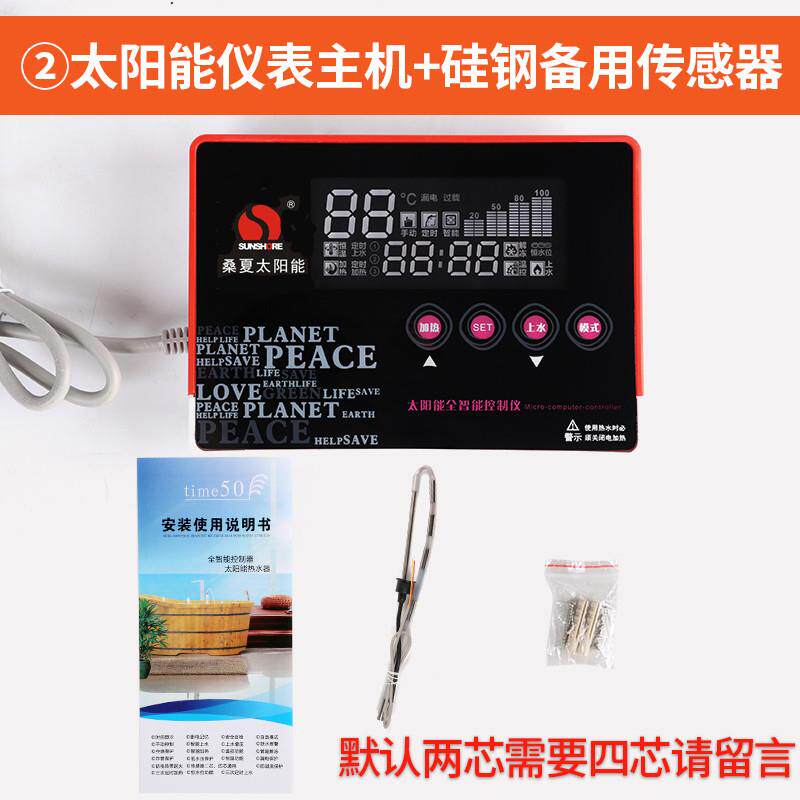 桑夏太阳能热水器控制器自动上水微电脑测控仪通用型仪表