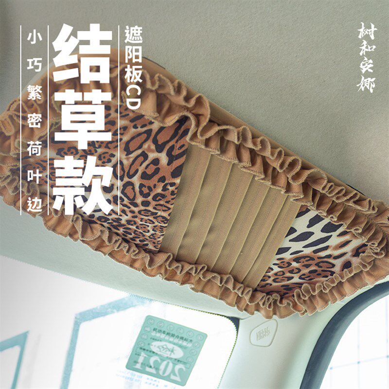 树和安娜车载遮阳板套板式CD夹包袋汽车内饰装饰布艺蕾丝花边女神