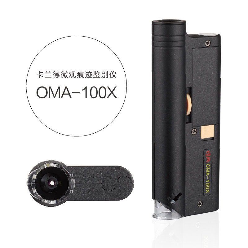 卡兰德品牌OMA100倍高倍显微镜放大镜古玩玉器痕迹辅助鉴定