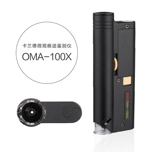 卡兰德品牌OMA100倍高倍显微镜放大镜古玩玉器痕迹辅助鉴定