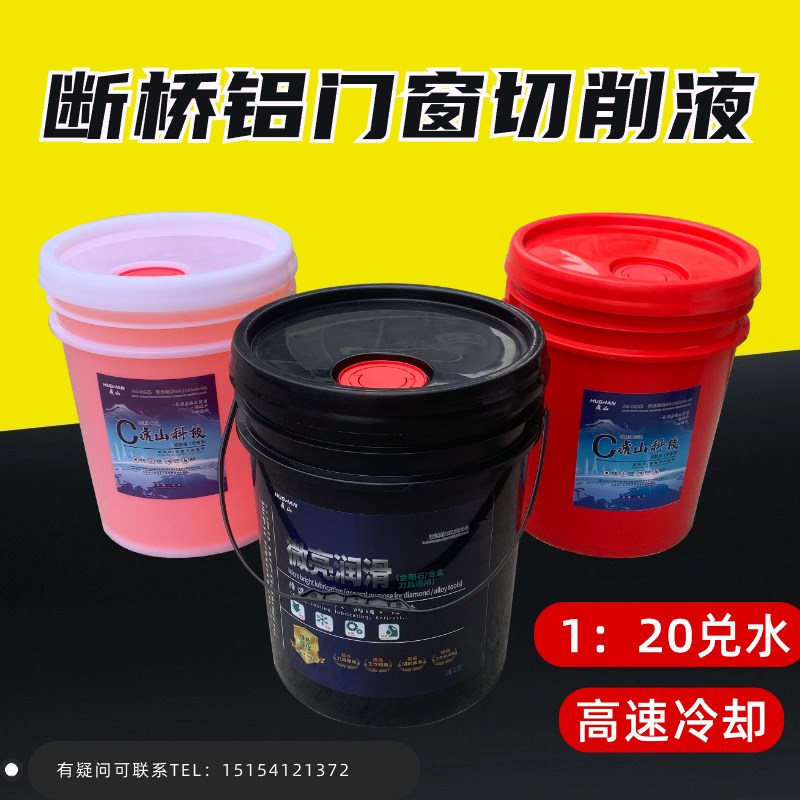 切削液防锈冷却液车床门窗幕墙铝合金专用水溶性锯片用环保冷滑液