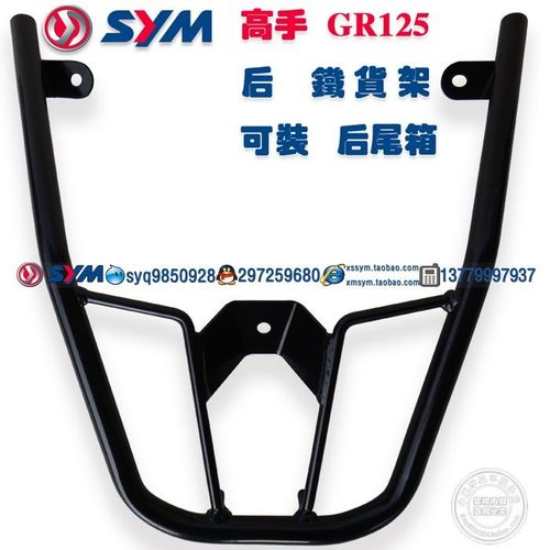 SYM 高手GR125 XS125T-17 JP150 XS150T-5A后货架后尾架可装尾箱