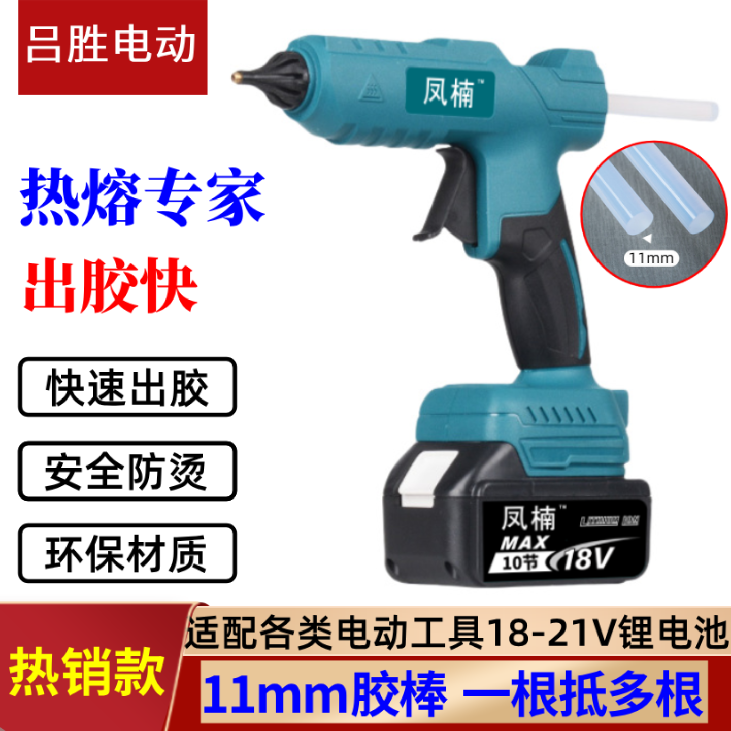 工业级无线锂电充电式11mm通用牧田款热熔胶枪家用儿童手工热胶枪