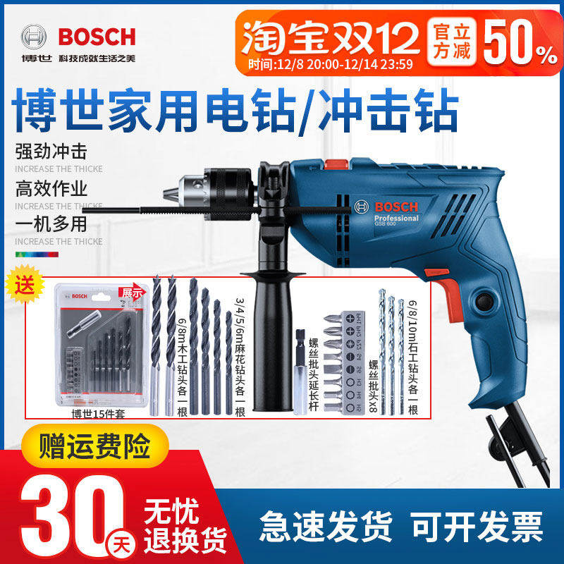 博世手电钻冲击钻GSB600家用多功能手枪钻小电锤博士新品电动工具