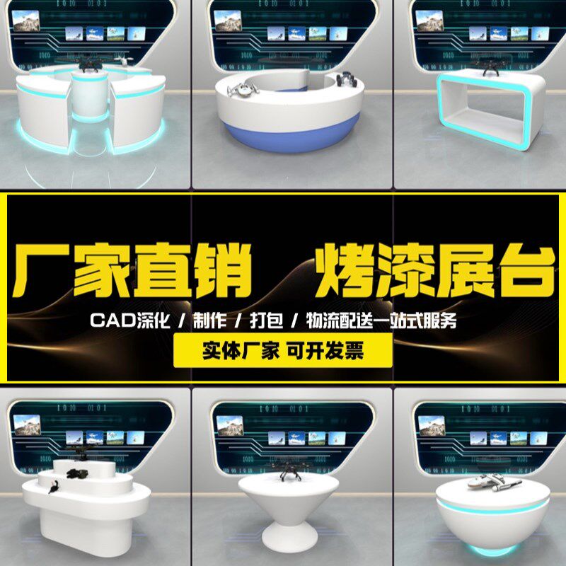 定制烤漆展台科技感发光展示柜异形创意多层中岛公司企业展厅展柜