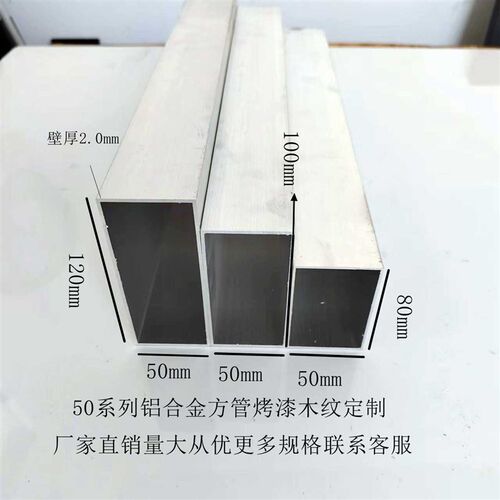 铝合金方管50x60 50x80 50x100 50X120 50X150 50X200铝本色热卖