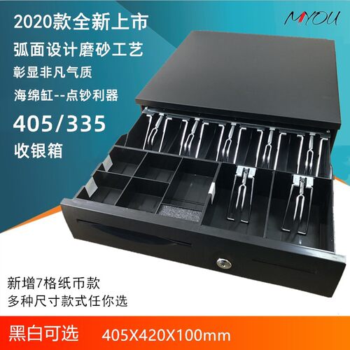 MYOU405五格三档收银箱超市收银盒七格纸币钱箱 支持美团 客如云