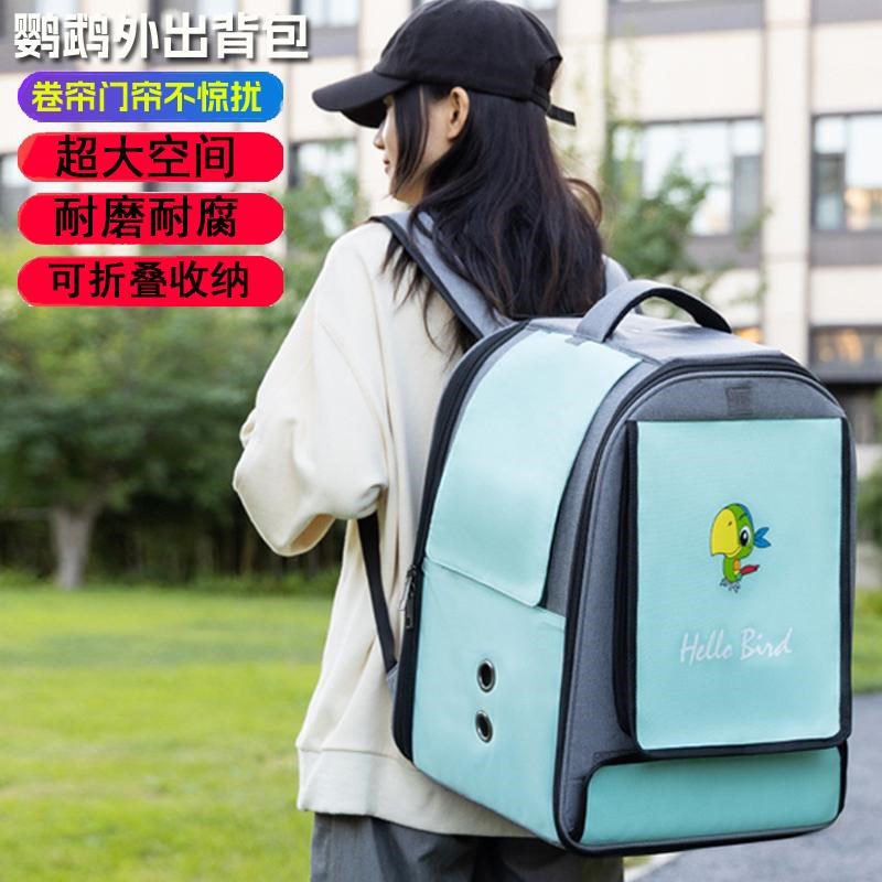 中大型鹦鹉外出笼宠物运输笼灰机葵花大空间便携外出包鸟外带背包