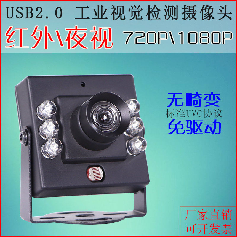 1080P高清免驱动摄像头带LED灯 红外夜视USB广角工业摄像头适用多
