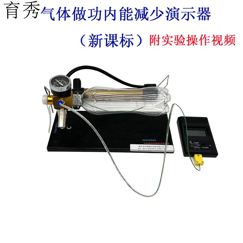气体做功内能减少演示器热敏电阻测温仪气压表热力学定律实验