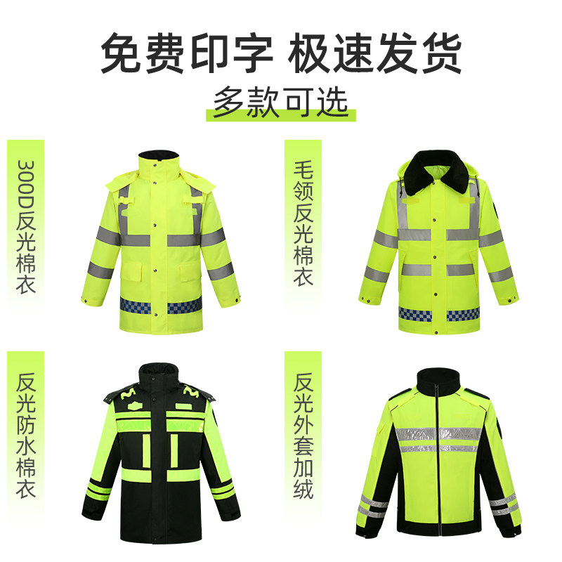 首盾冬季反光棉衣交通外套工作服棉大衣防寒道路施工骑行雨衣定制