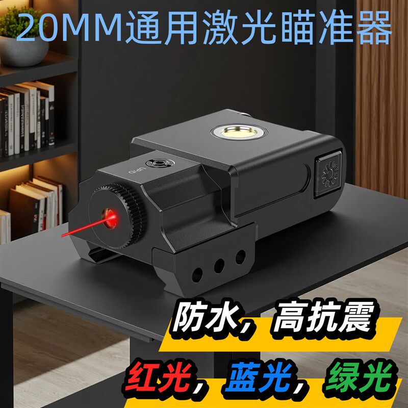 1080下挂迷你红外线绿外线瞄准器激光瞄准器信号灯指示灯金属可调
