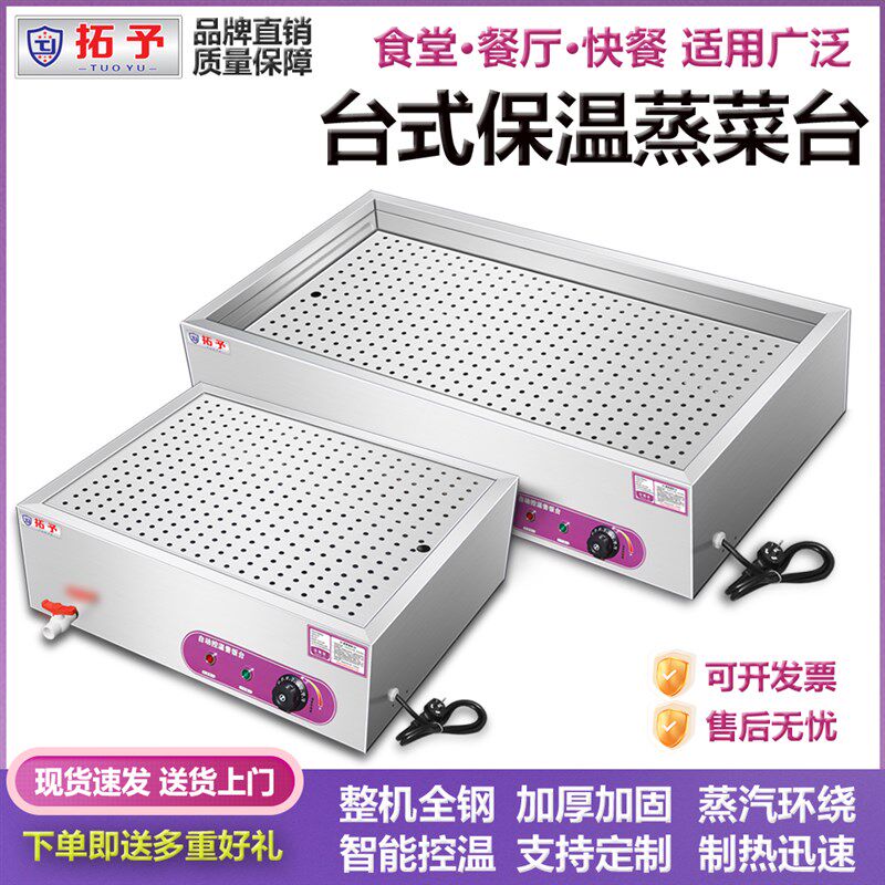 台式快餐保温台不锈钢电加热保温蒸菜台自动控温售饭台浏阳小碗菜