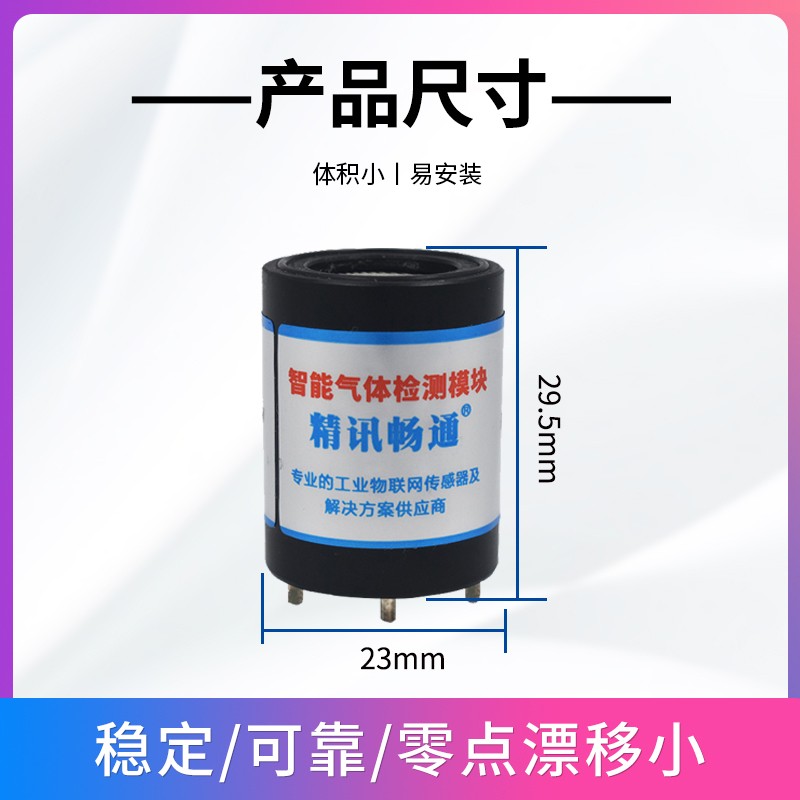 气体传感器模组氧气氨气一氧化碳可燃气体浓度检测模块电化学探头
