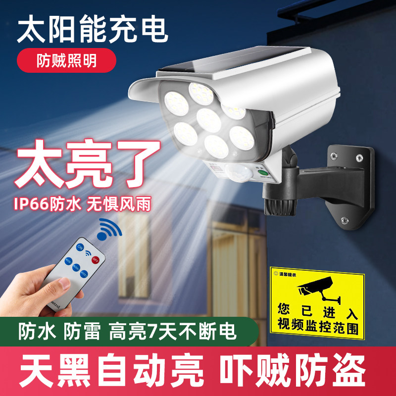 太阳能户外庭院灯家用仿真假摄像头监控灯室外照明人体感应防贼灯