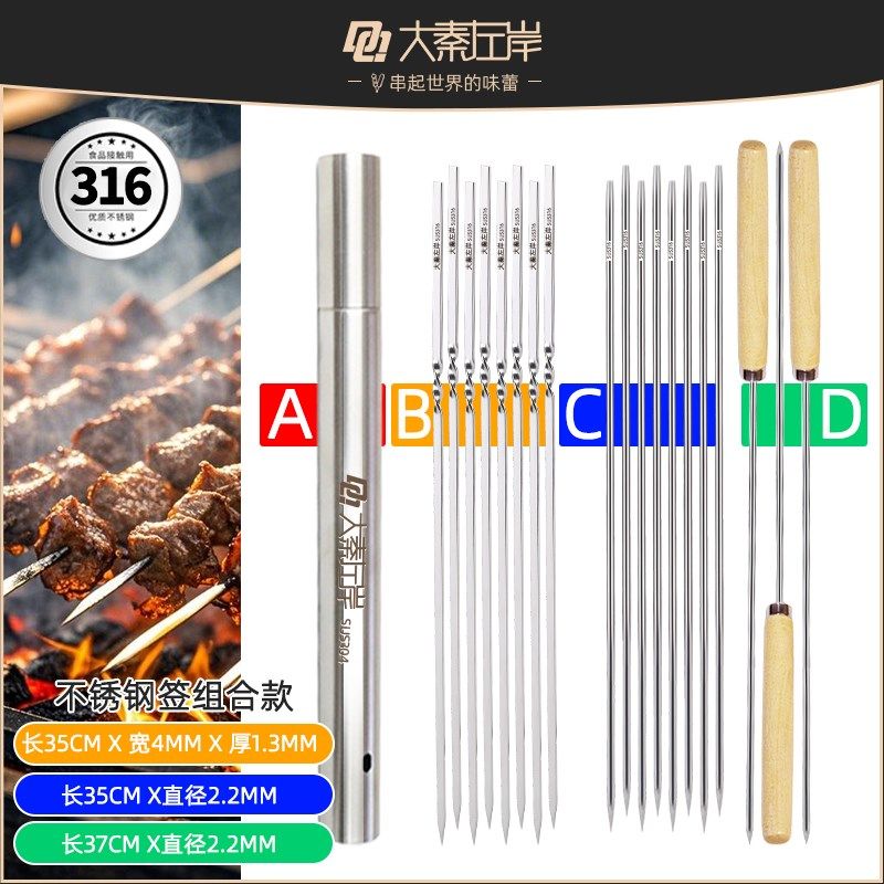 新品316烧烤签不锈钢圆签40cm烧烤用具烤针羊肉串铁签烤肉签串针