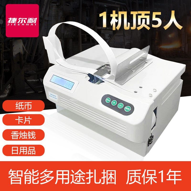 纸带打包机全自动捆扎机自动热熔捆钞扎把机智能打捆机小型束带机