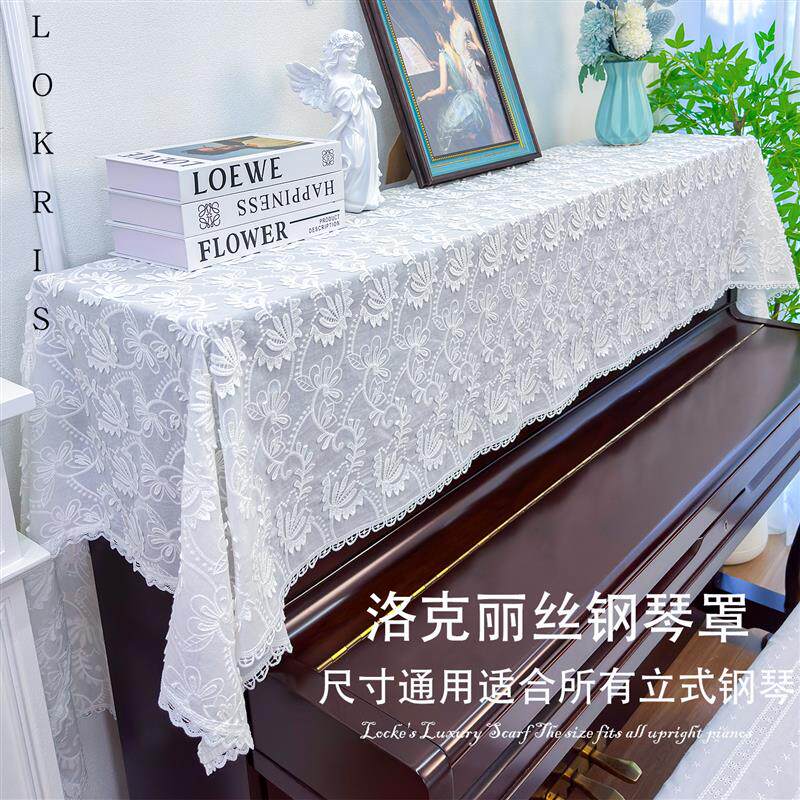 特价钢琴防尘罩法式蕾丝盖布绣花欧式简约高级感北欧风轻奢钢琴罩