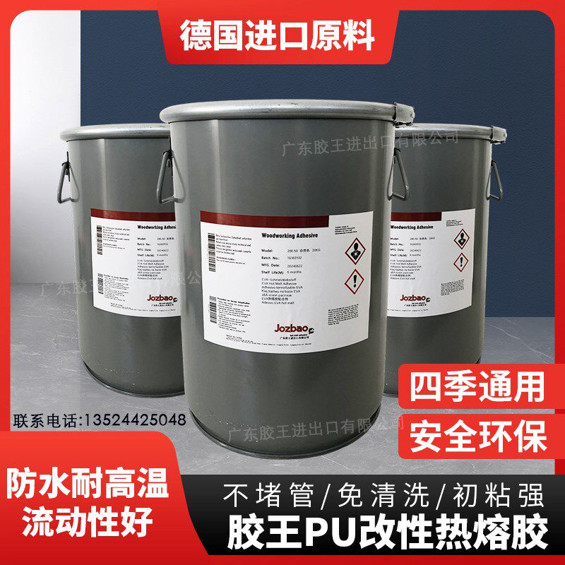 胶王无醛PU改性封边胶pu改性热熔胶强初粘封边无胶线四季通用环保