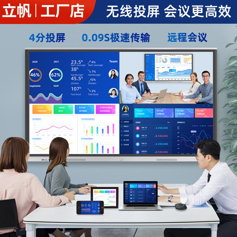 65/75/85英寸交互式智能会议平板触摸一体机电子白板商务教学培训