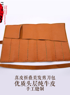 理髲剪刀包 头层牛皮手抓包 理髲师发型师卷包 美发工具包 折叠包