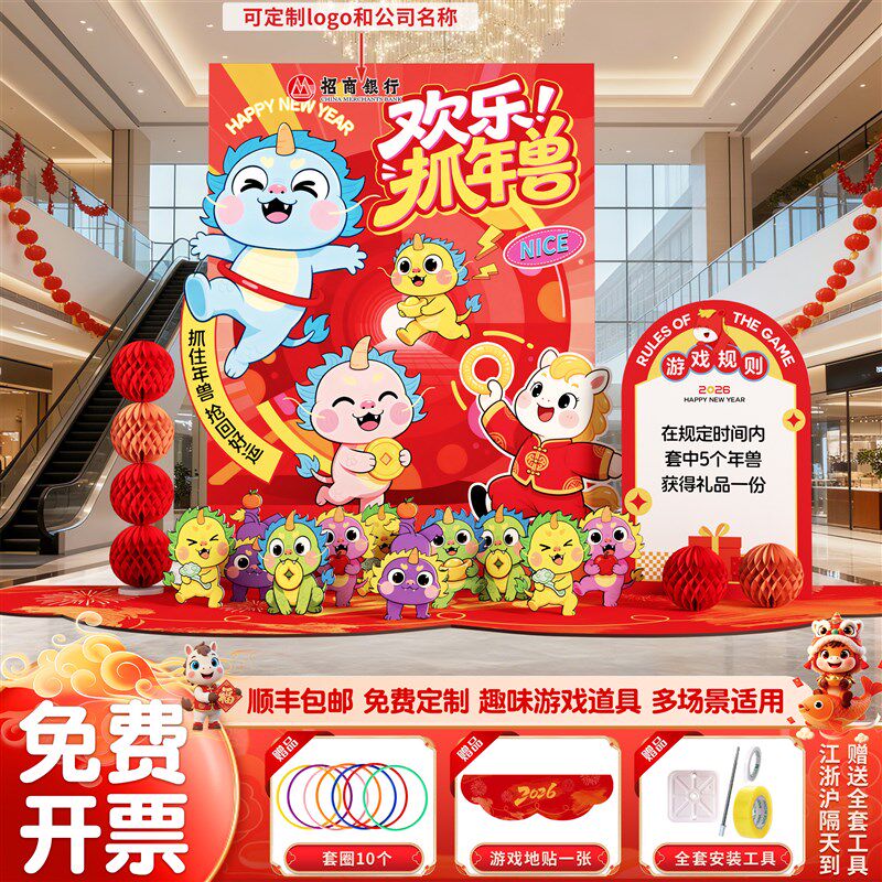2026新马年场景布置游戏道具公司商场门店套圈投壶活动kt板背景墙