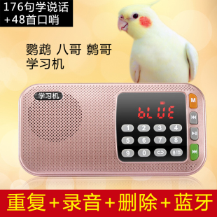 鸟用学习机鹦鹉学话机八哥学说话机鹩哥学舌器复读录音玄凤口哨机